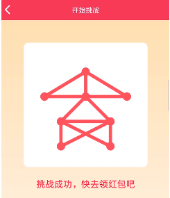 qq一笔画红包关卡9怎么画