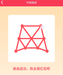 qq一笔画红包关卡11怎么画