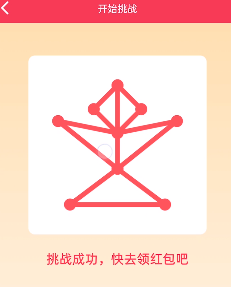 qq一笔画红包关卡13怎么画