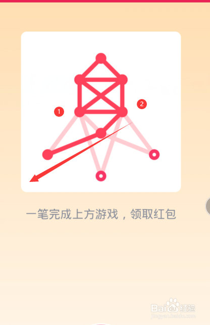 qq一笔画红包关卡14怎么画