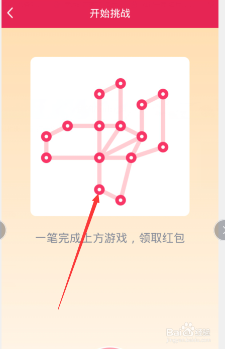 qq一笔画红包关卡23怎么画