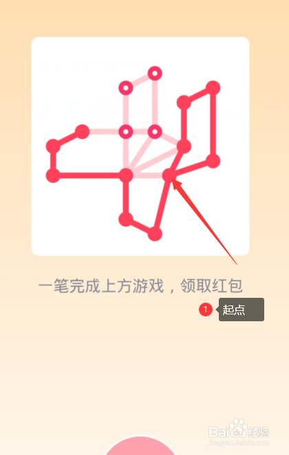 qq一笔画红包关卡23怎么画