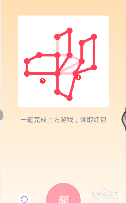 qq一笔画红包关卡23怎么画