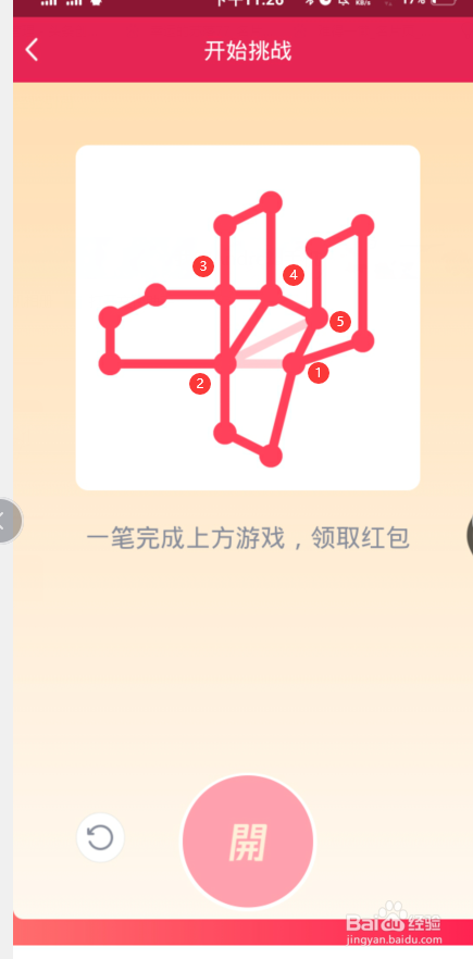 qq一笔画红包关卡23怎么画