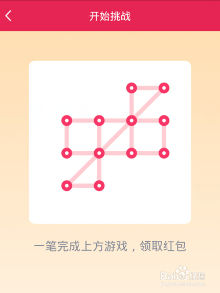 qq一笔画红包关卡21怎么画