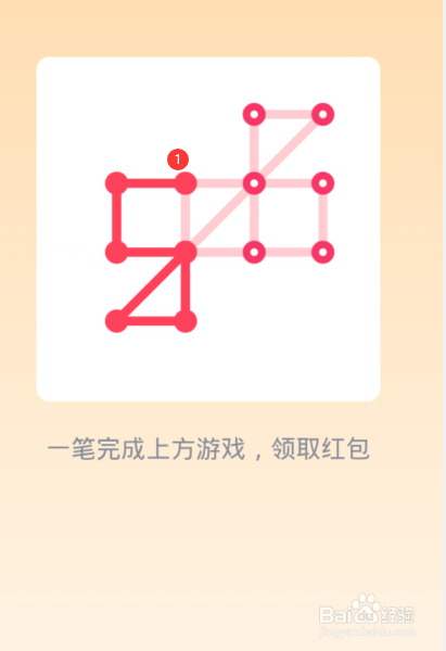 qq一笔画红包关卡21怎么画