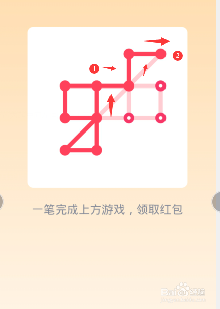 qq一笔画红包关卡21怎么画