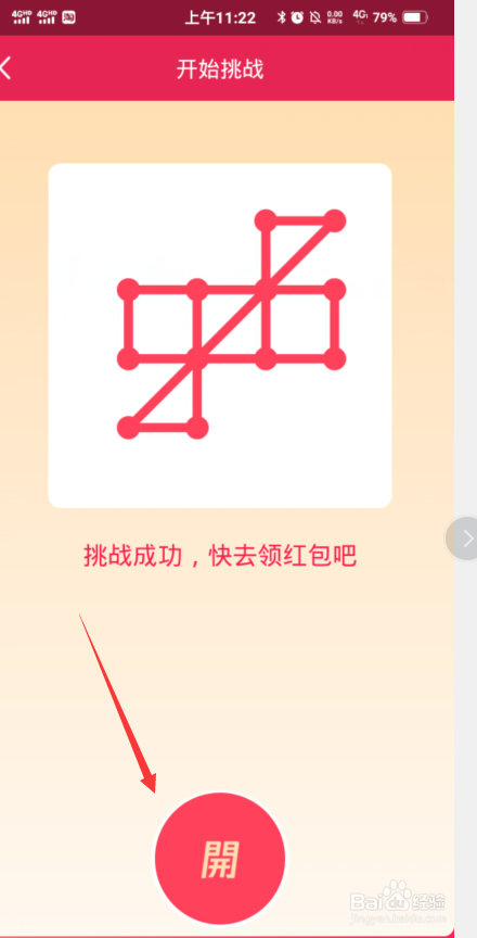 qq一笔画红包关卡21怎么画