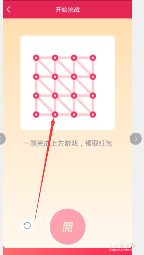 qq一笔画红包关卡24怎么画