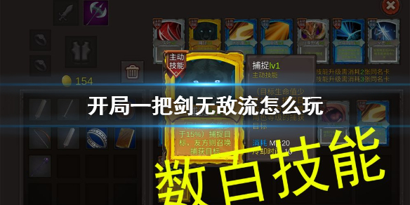 开局一把剑无敌流玩法及技能介绍