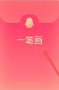 qq一笔画红包攻略大全