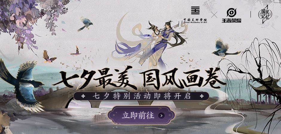 王者荣耀2020七夕返场皮肤是谁