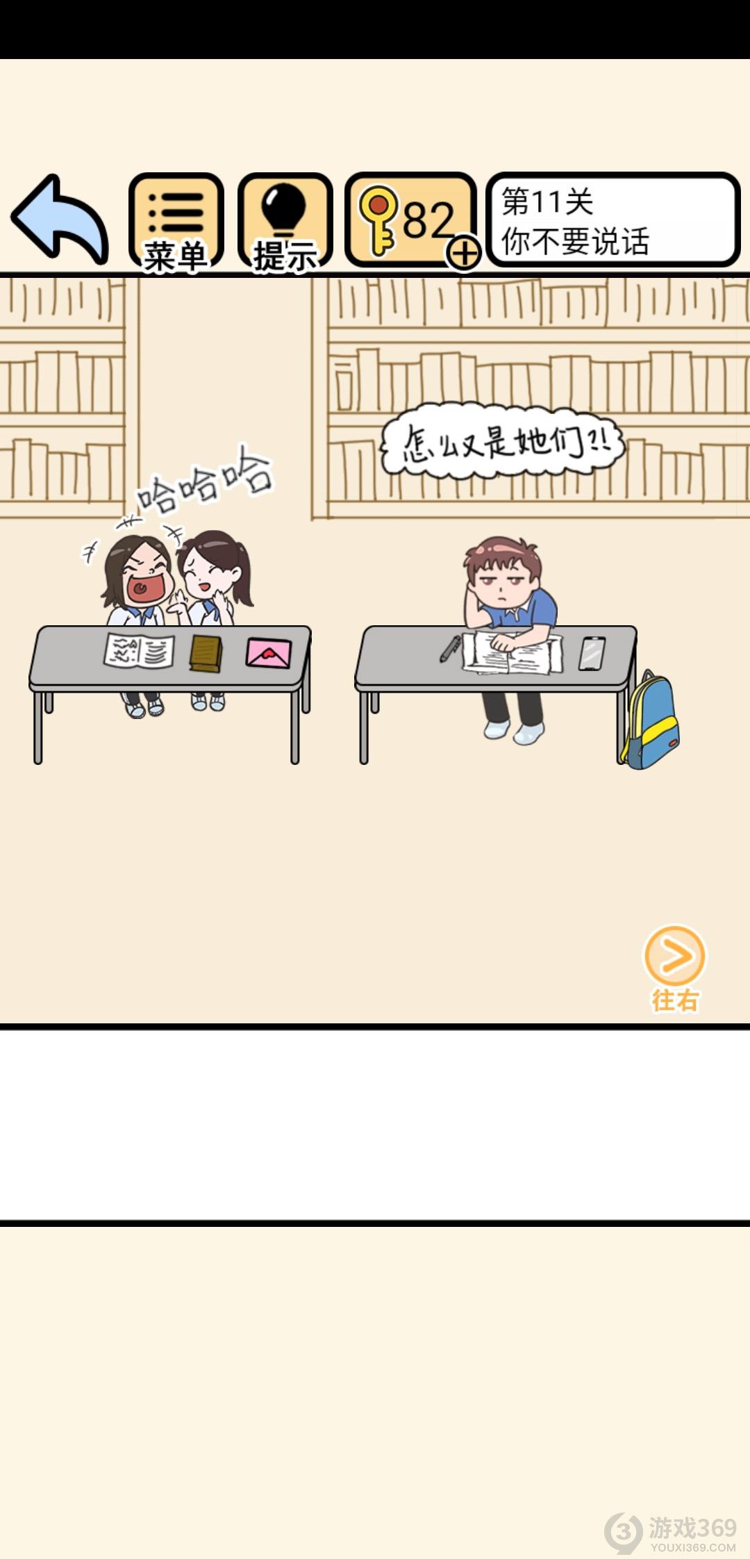 我不要挂科第11关怎么过