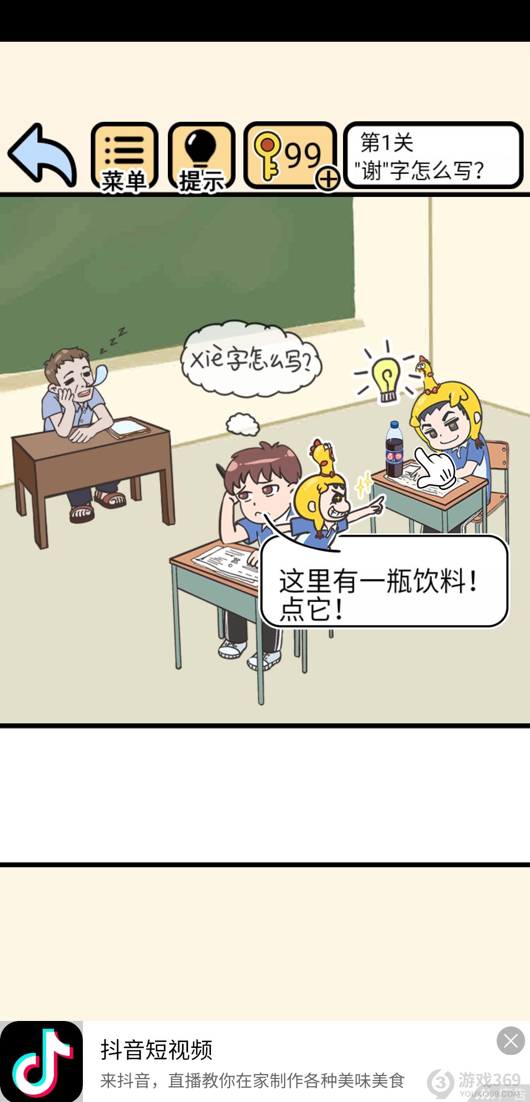 我不要挂科第1关怎么过