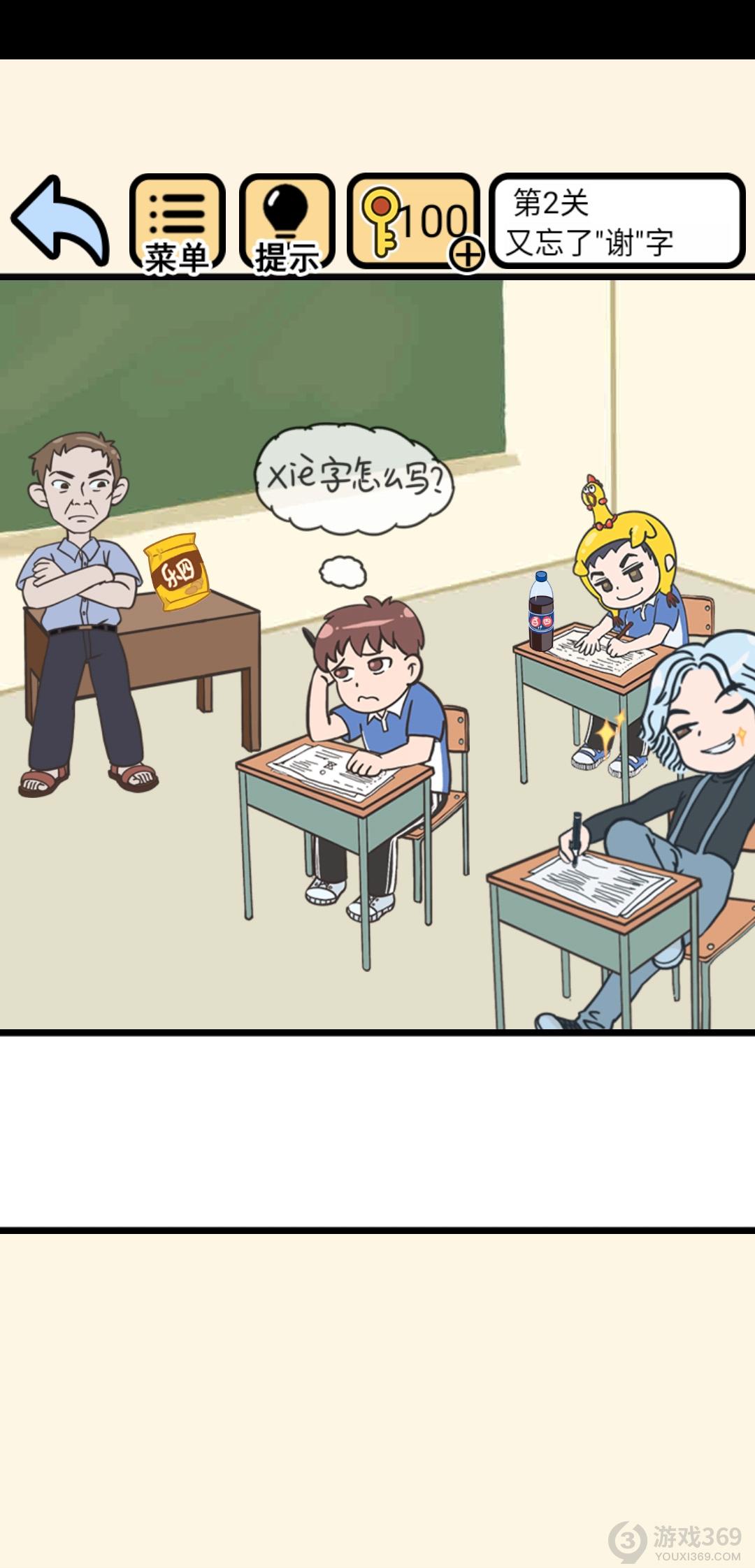 我不要挂科第2关怎么过