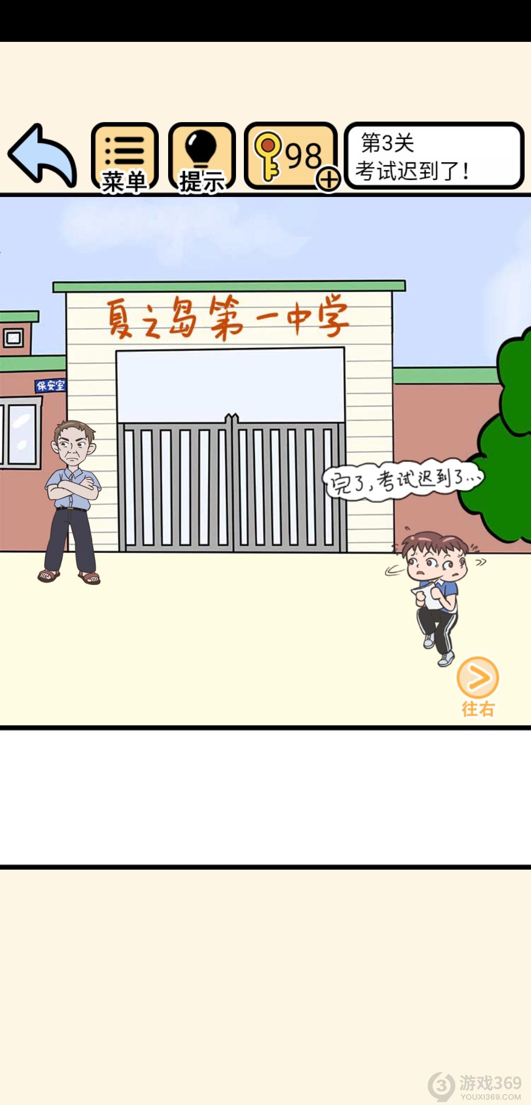 我不要挂科第3关怎么过