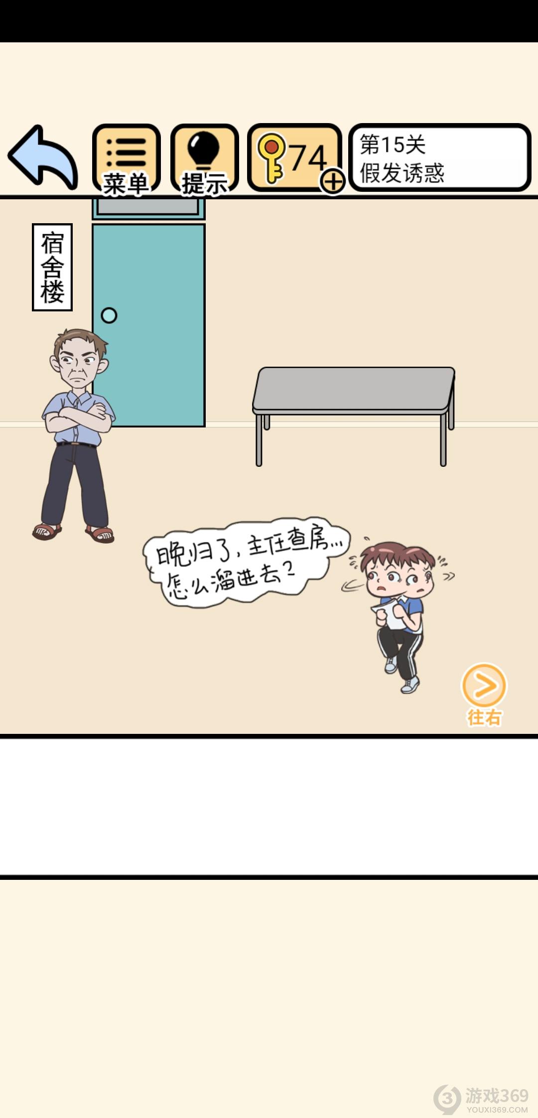 我不要挂科第15关怎么过