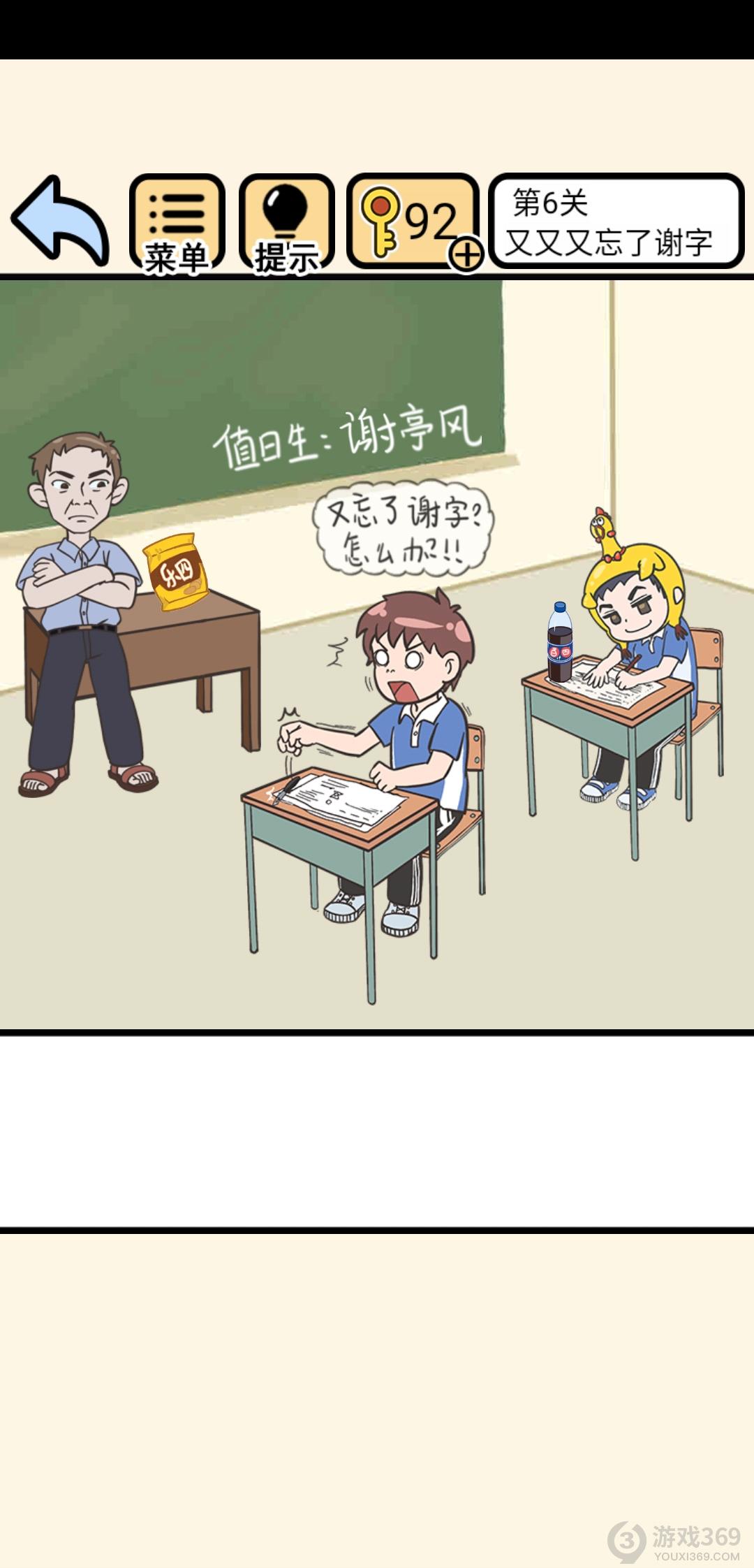 我不要挂科第6关怎么过