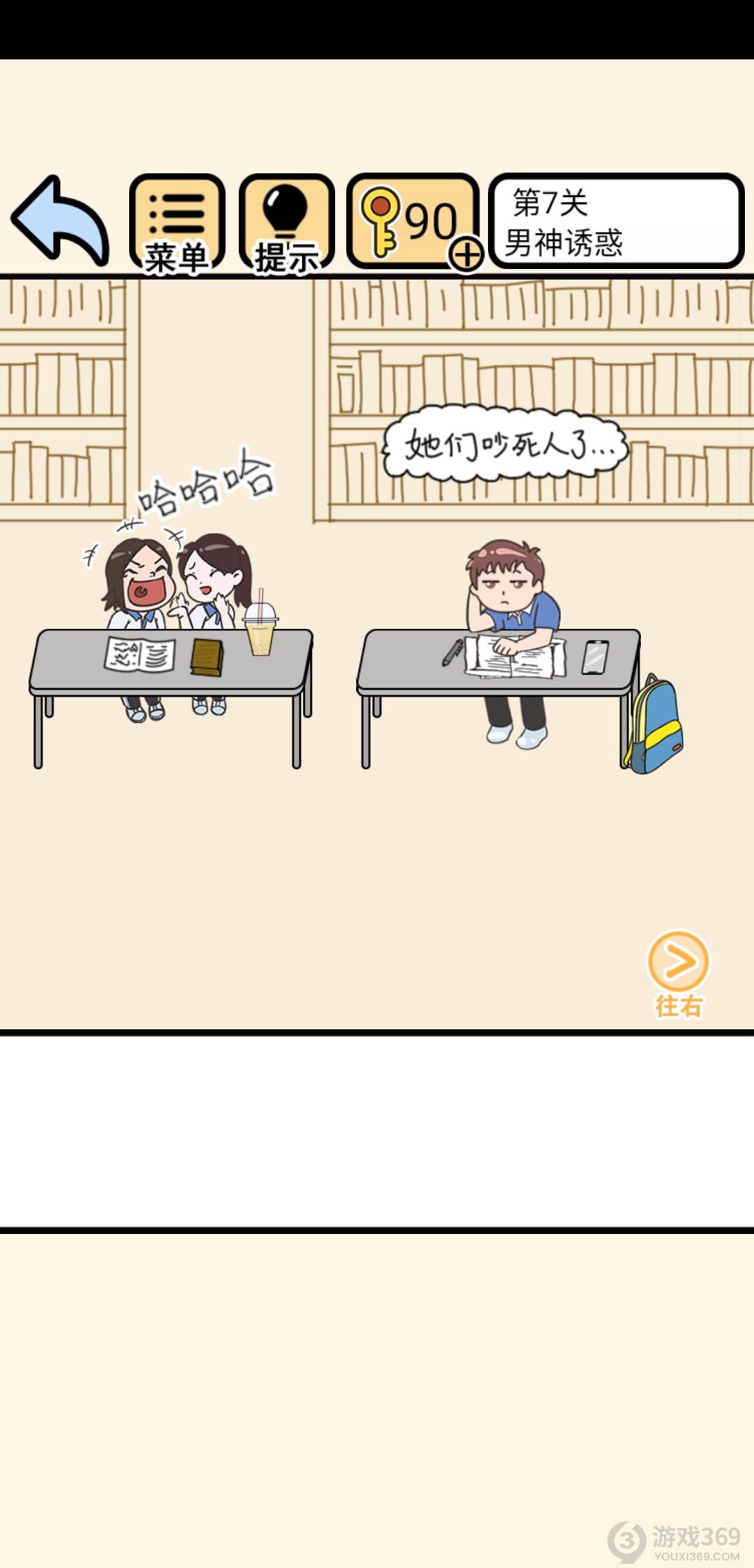 我不要挂科第7关怎么过