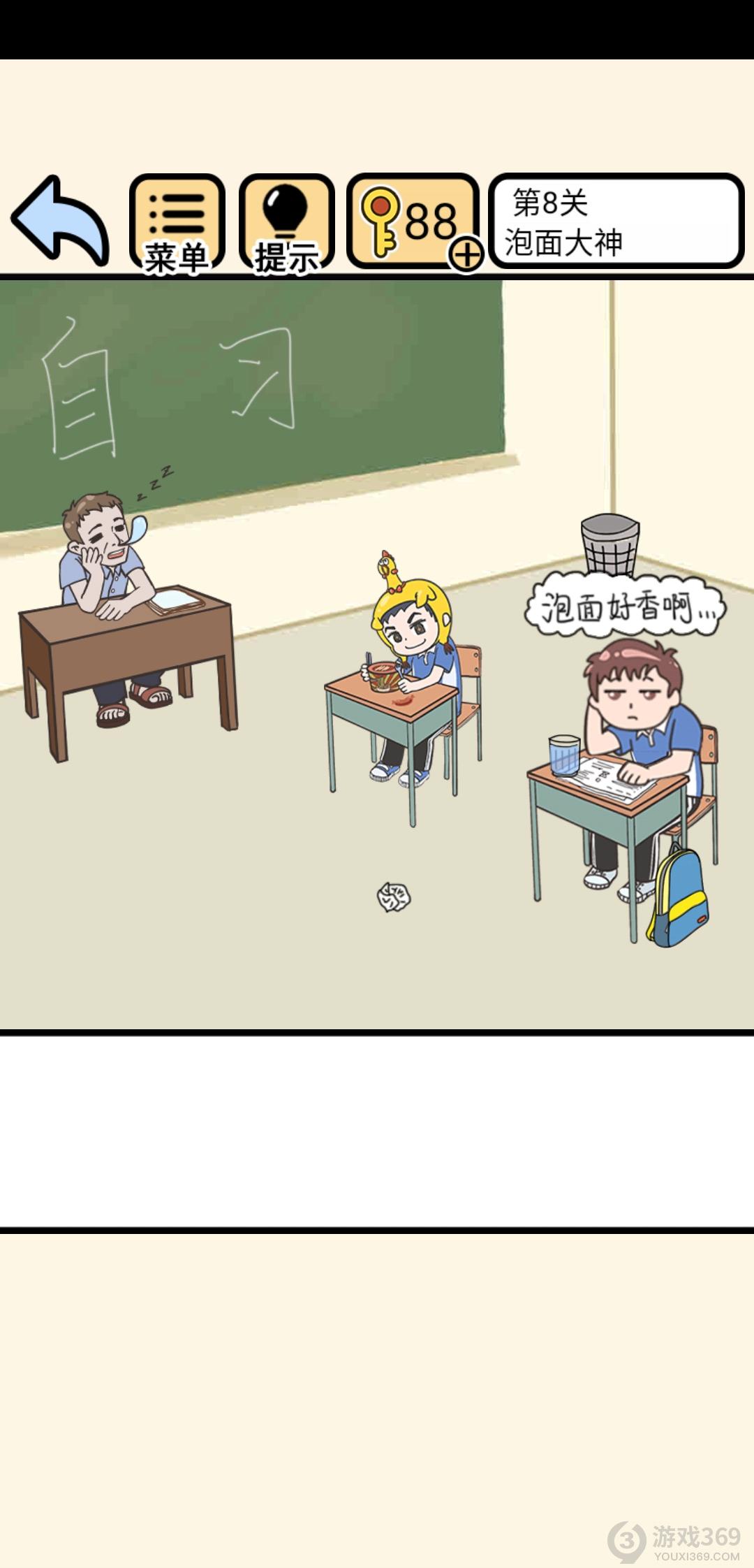 我不要挂科第8关怎么过