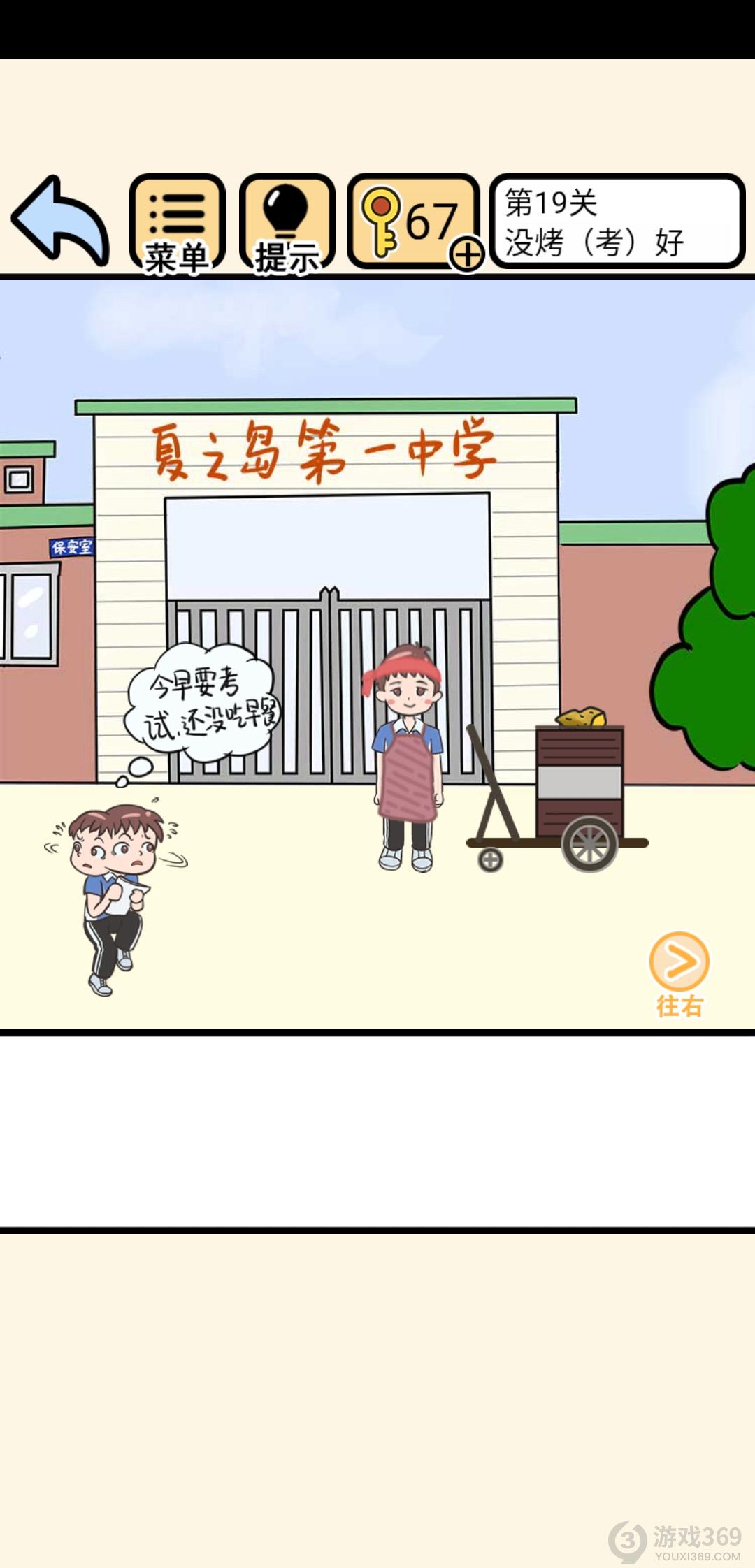 我不要挂科第19关怎么过