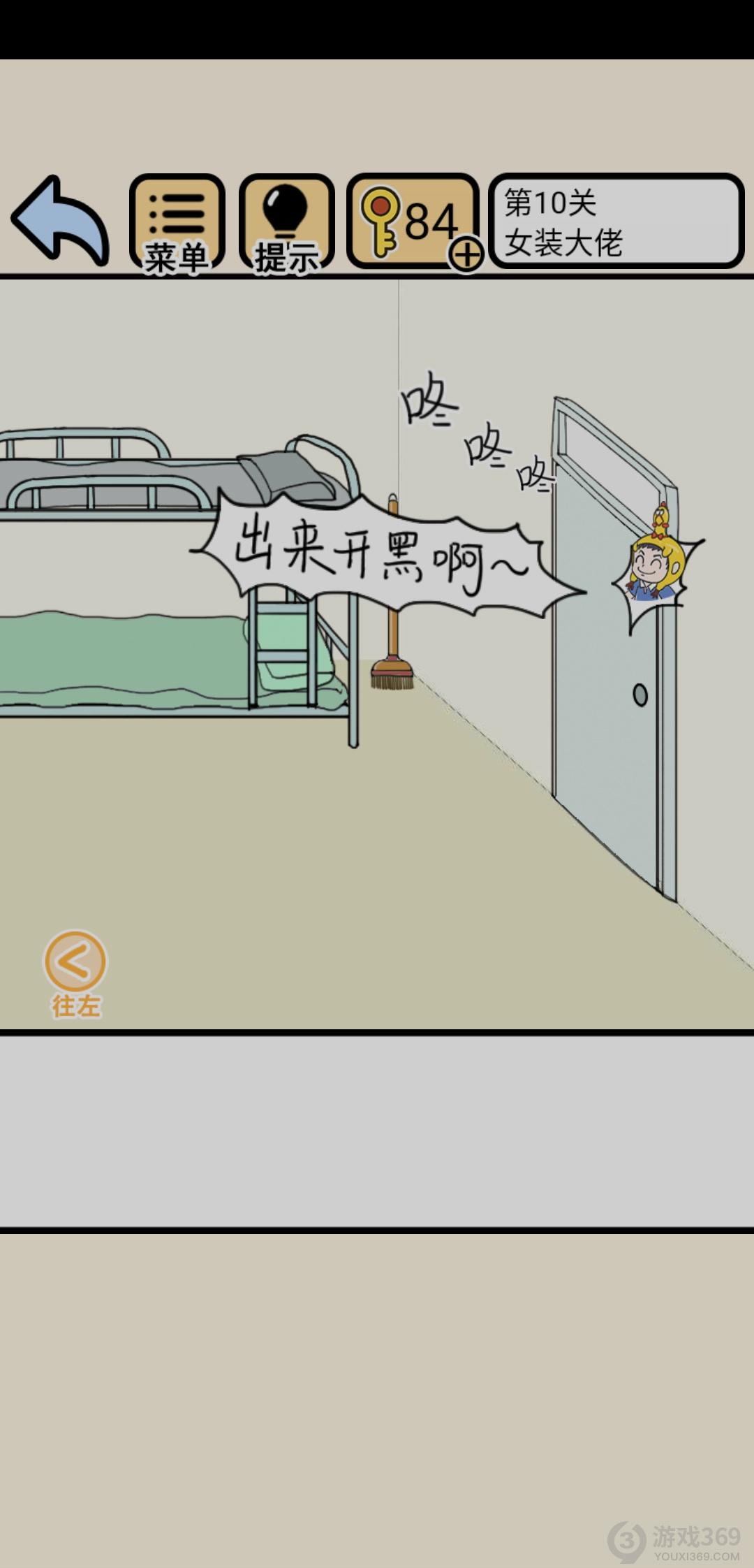 我不要挂科第10关怎么过