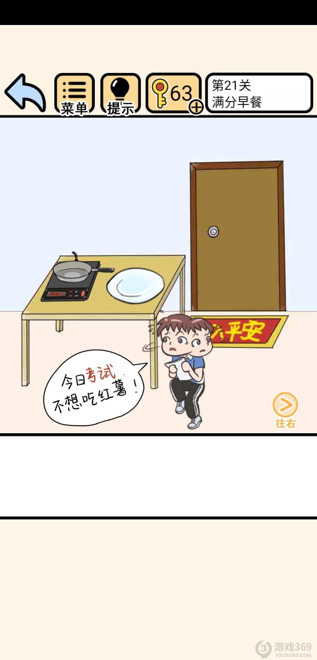 我不要挂科第21关怎么过