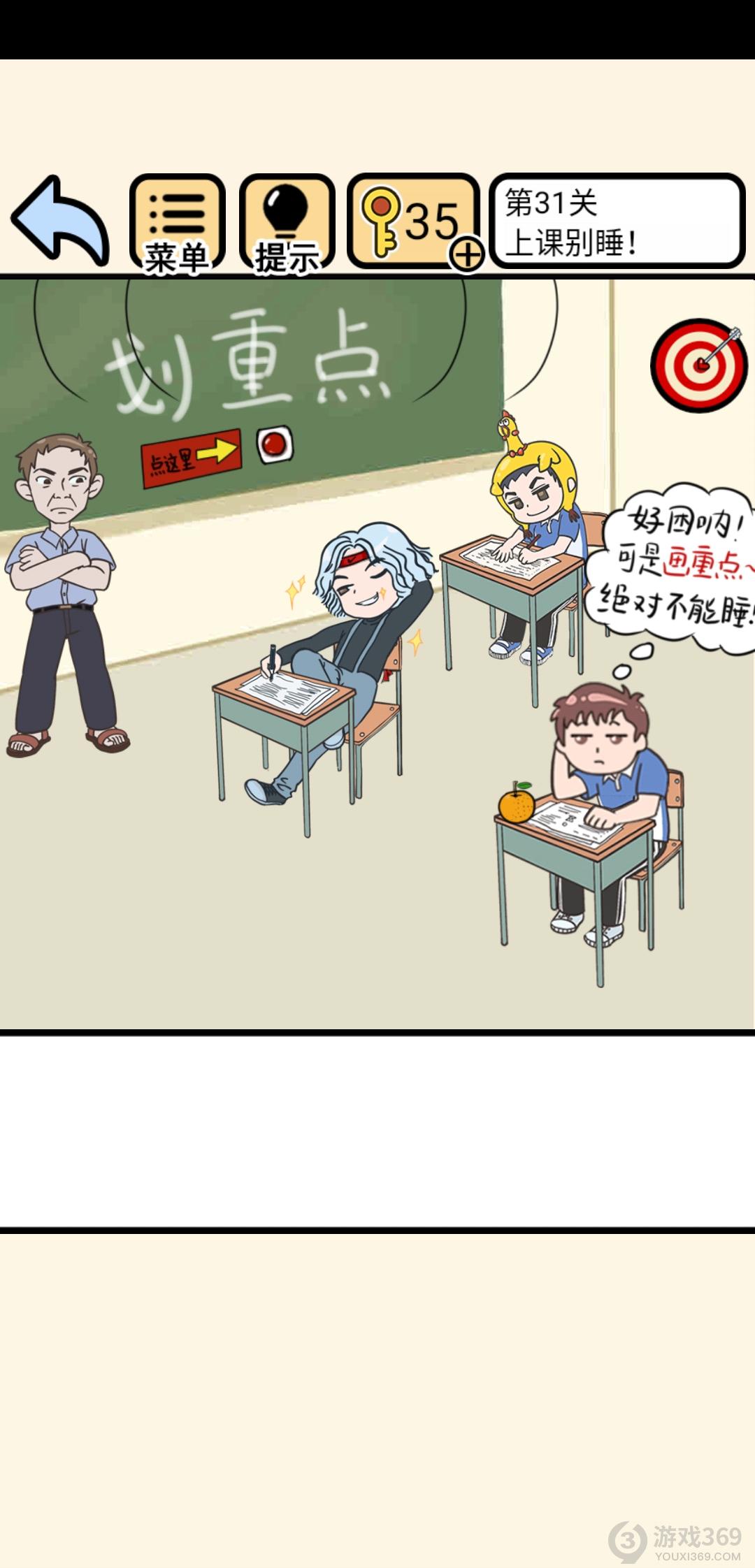 我不要挂科第31关怎么过