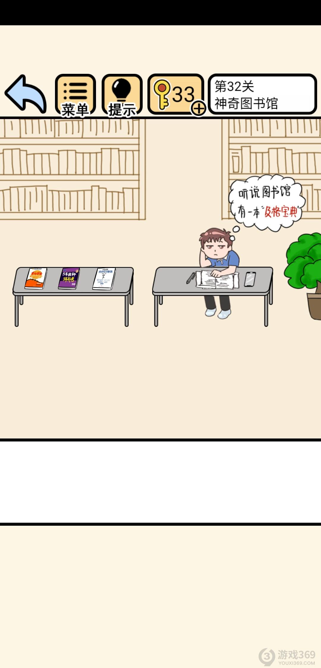 我不要挂科第32关怎么过