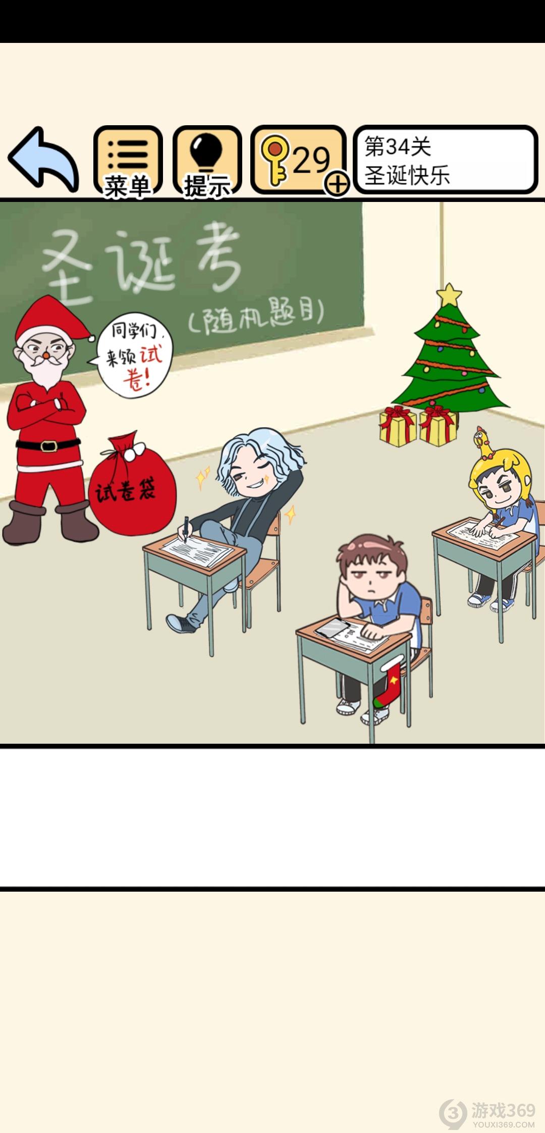 我不要挂科第34关怎么过