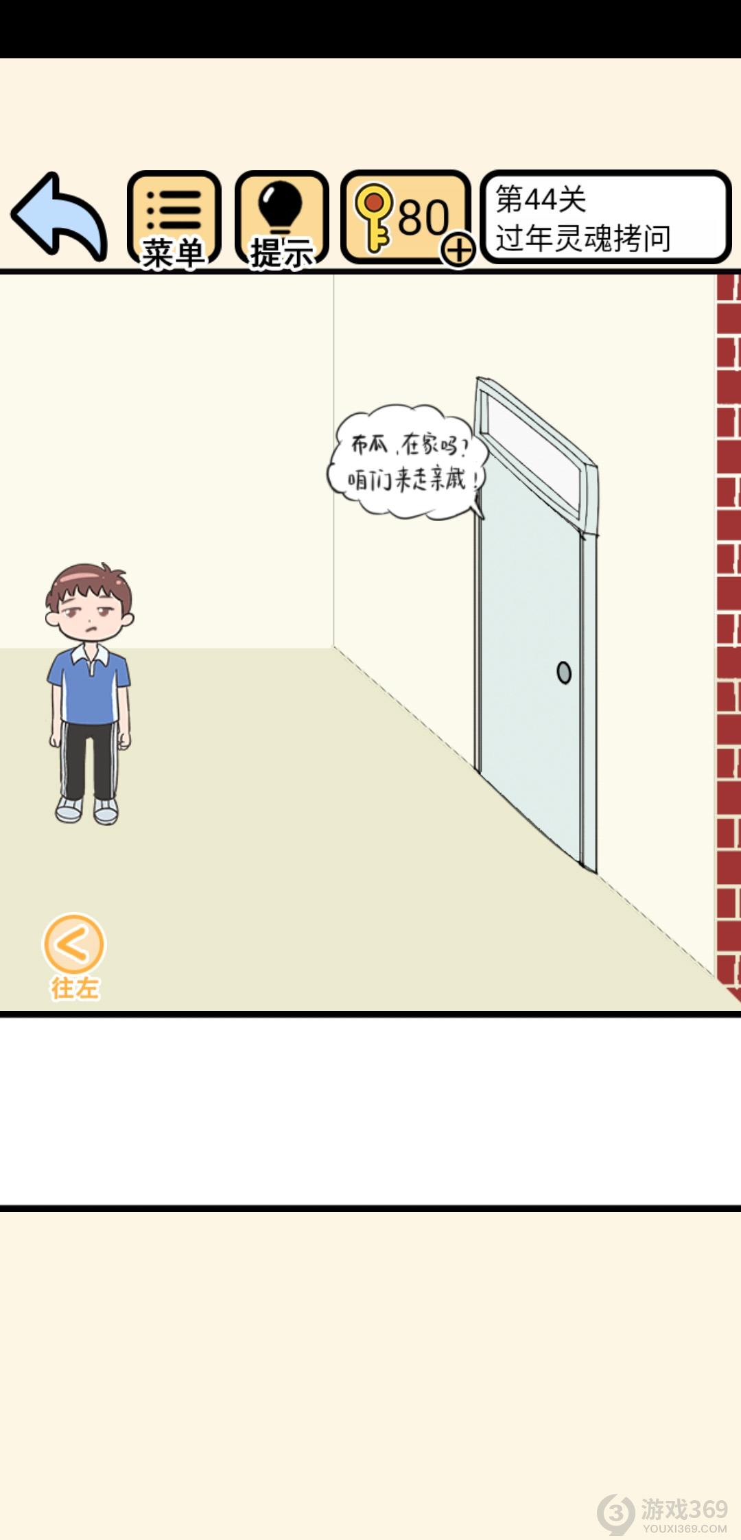 我不要挂科第44关怎么过