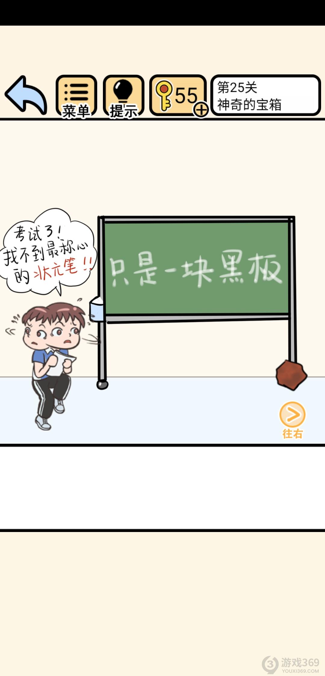 我不要挂科第25关怎么过