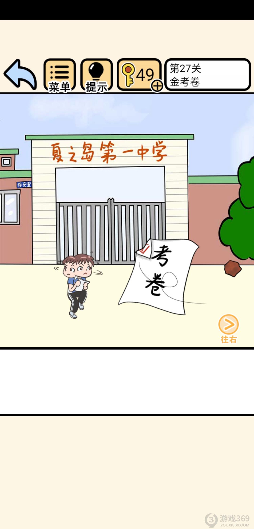 我不要挂科第27关怎么过