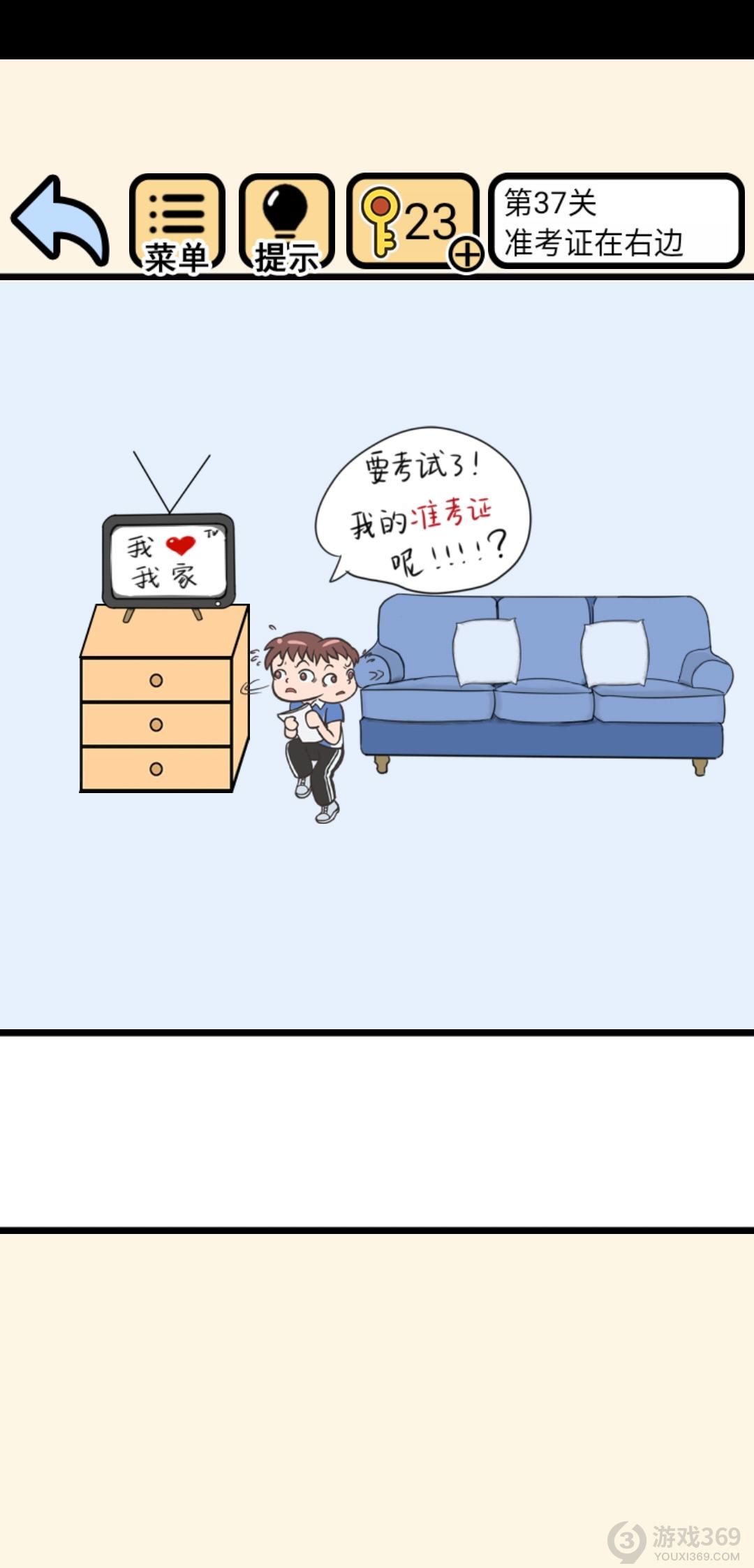 我不要挂科第37关怎么过