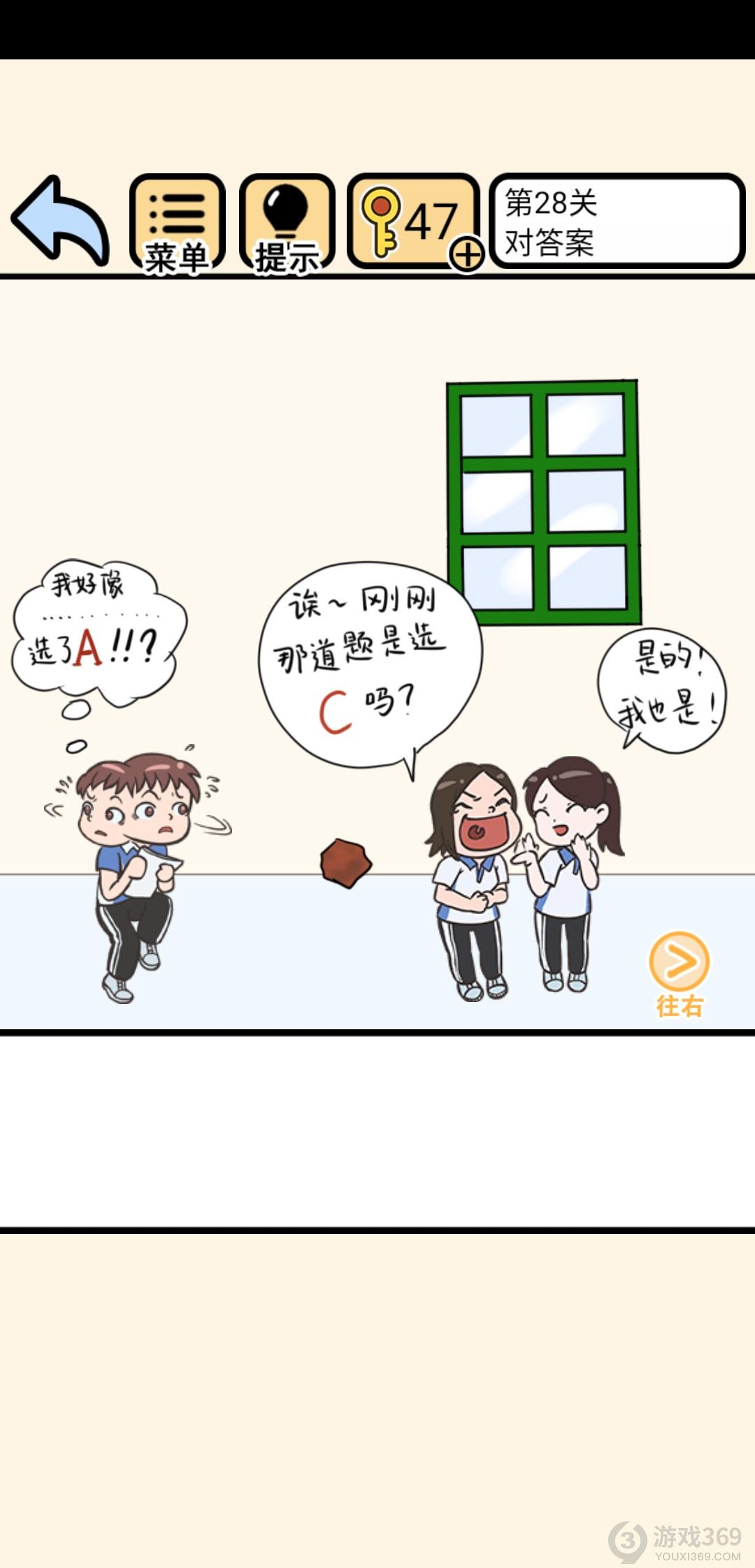 我不要挂科第28关怎么过