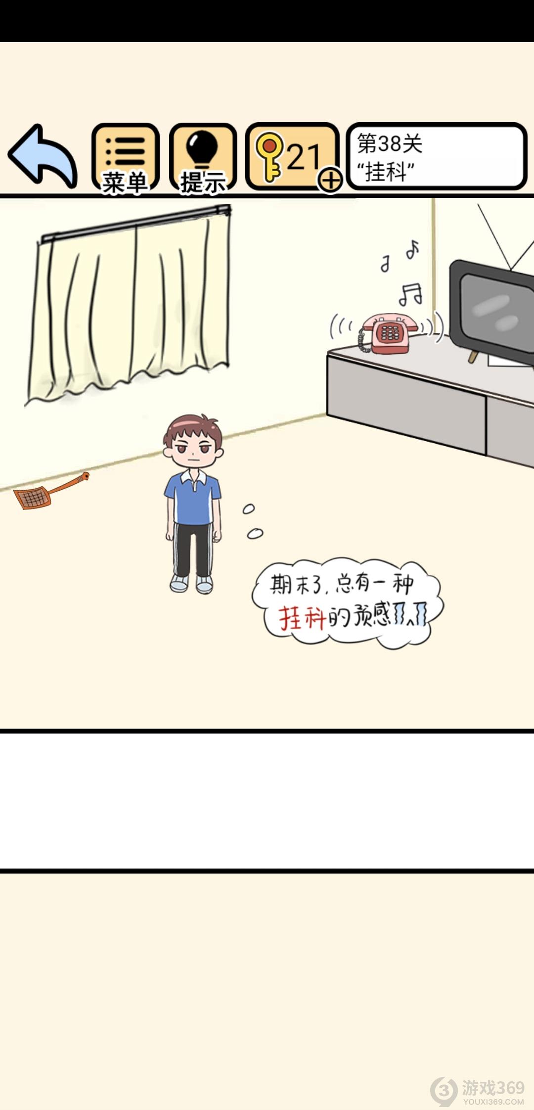 我不要挂科第38关怎么过