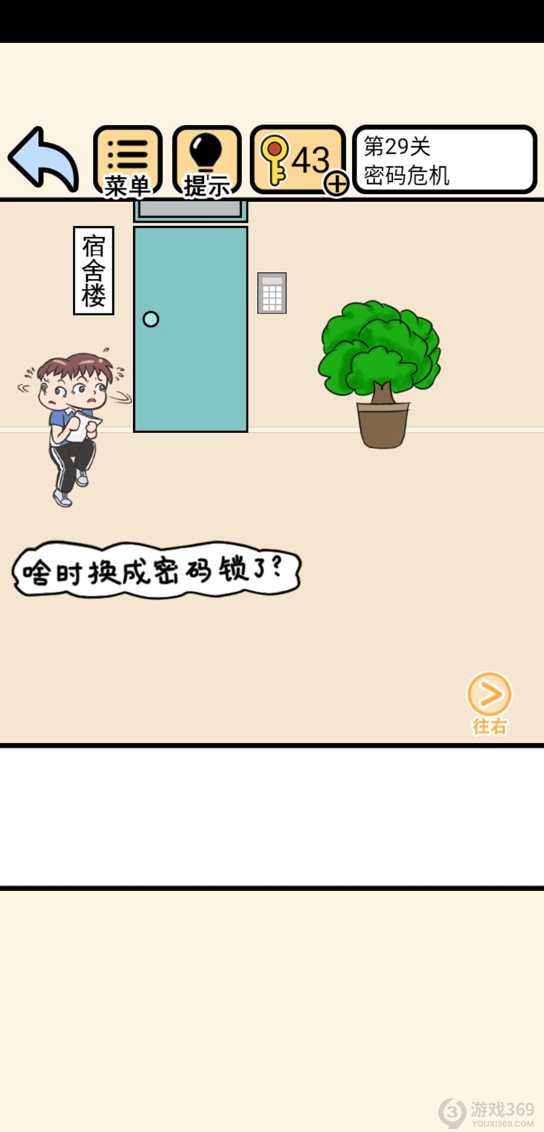 我不要挂科第29关怎么过