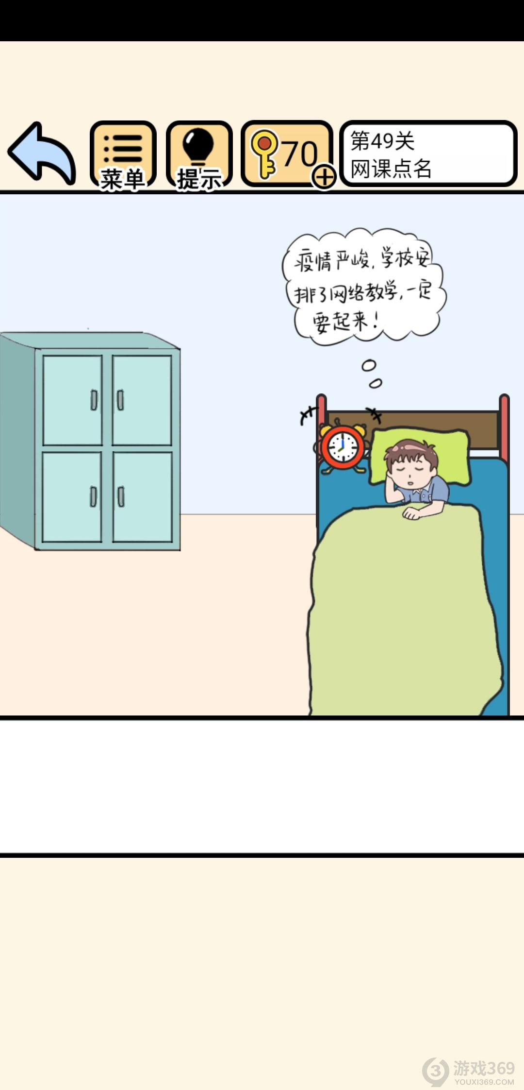 我不要挂科第49关怎么过