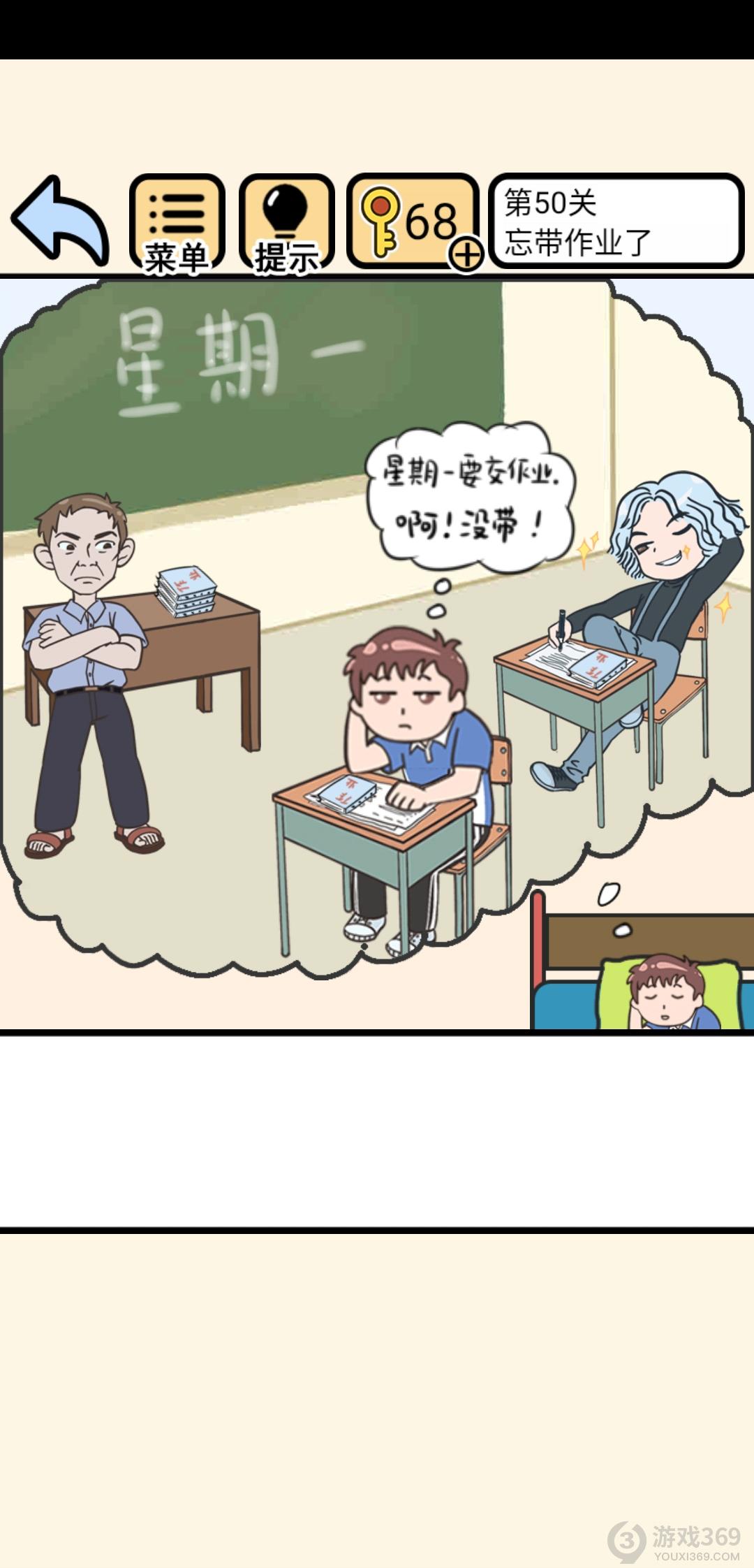 我不要挂科第50关怎么过