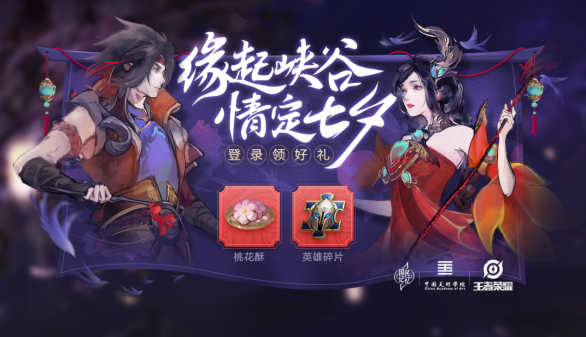 王者荣耀七夕活动有哪些