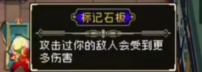战魂铭人标记石板怎么样