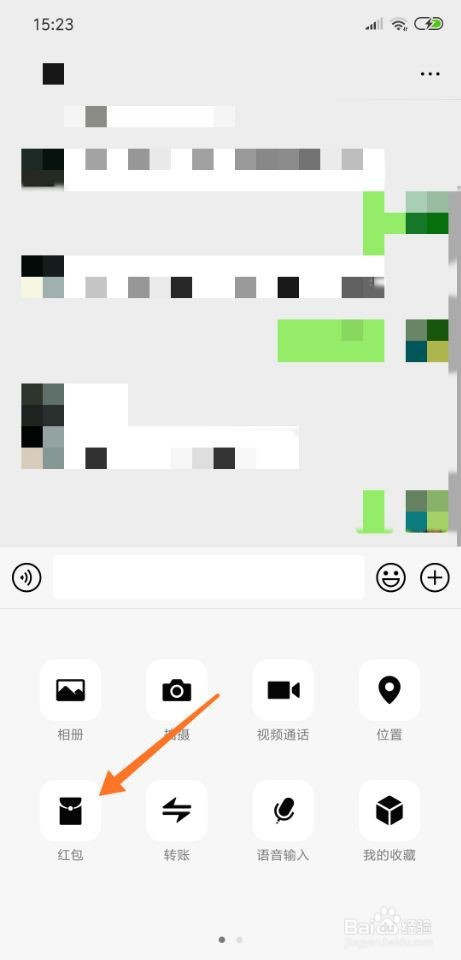 微信发送520红包图文教程