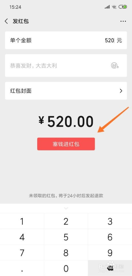 微信发送520红包图文教程