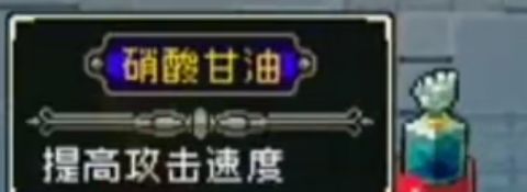 战魂铭人硝酸甘油怎么样