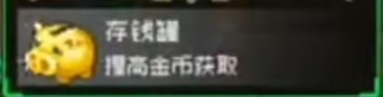 战魂铭人存钱罐怎么样