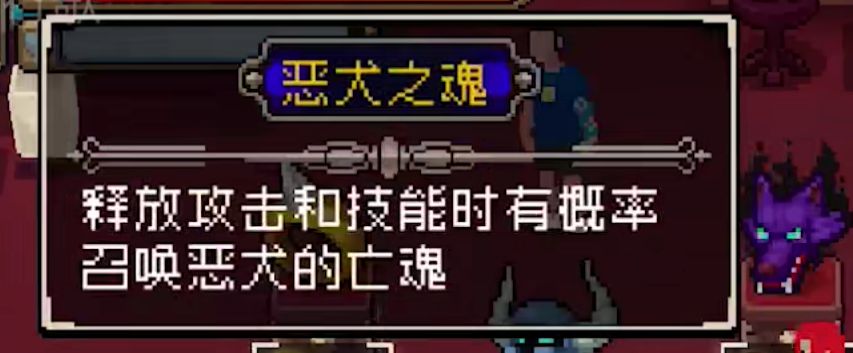 战魂铭人恶犬之魂怎么样