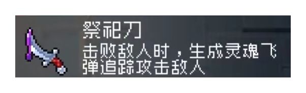 战魂铭人祭祀刀怎么样