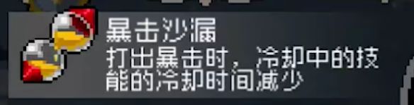 战魂铭人暴击沙漏怎么样
