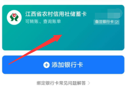 支付宝怎么查看绑定的银行卡号