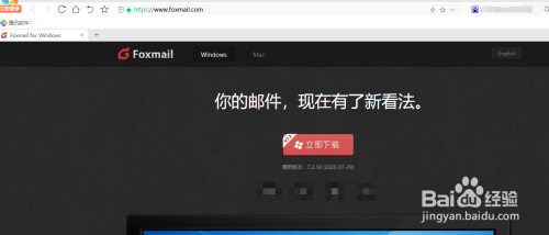 win10安装Foxmail客户端方法介绍